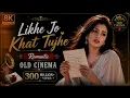 Likhe Jo Khat Tujhe ❤️ | Romantic | Mohammed Rafi | Kanyadaan (1968) | 8K Ultra HD |Old Cinema