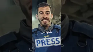 نم بسلام يا شهيد 