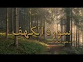 Download Lagu Surah Al-Kahf by Islam Sobhi [No Ads] | سوره الكهف بـ صوت إسلام صبحي [بدون اعلان]