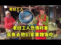 Download Lagu 去老撾工人家裡蹭飯，買魚帶過去改善伙食，當地人太熱情好客了