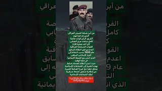 من أبرز ضباط الجيش العراقي الذين تم اعدامهم الفريق الركن قوات خاصة كامل ساجت عراق عراقي بغداد 