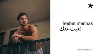 اليسا تعبت منك بطيئة Elissa Ta3abt Minnak Slowly 