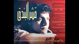 حميد الشاعرى موسيقى فيلم قشر البندق 