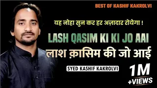  purdard noha lash qasim ki jo aayi to ye mather ne kaha bast of kashif raza