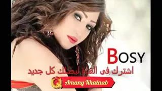  في يوم وليله  بوسي        دندنها