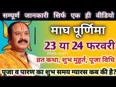 Download MP3 Purnima 2024 date, पूर्णिमा व्रत पूजा विधि, पूर्णिमा व्रत कथा पूजा विधि, पूर्णिमा व्रत