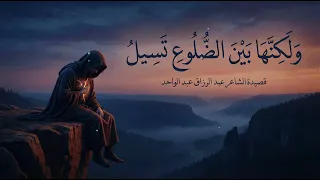 ولكن ها بين الضلوع تسيل         رائعة عبد الرزاق عبد الواحد دندنها