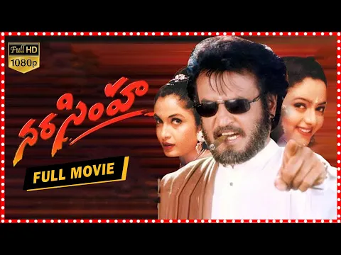 Download MP3 Narasimha Telugu Full Movie | Rajinikanth | Soundarya | Ramya Krishna || Telugu Full Screen