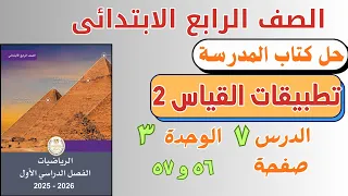 Solution To Lesson 2 Measurement Applications From The Fourth Grade Mathematics Book Pages 56 