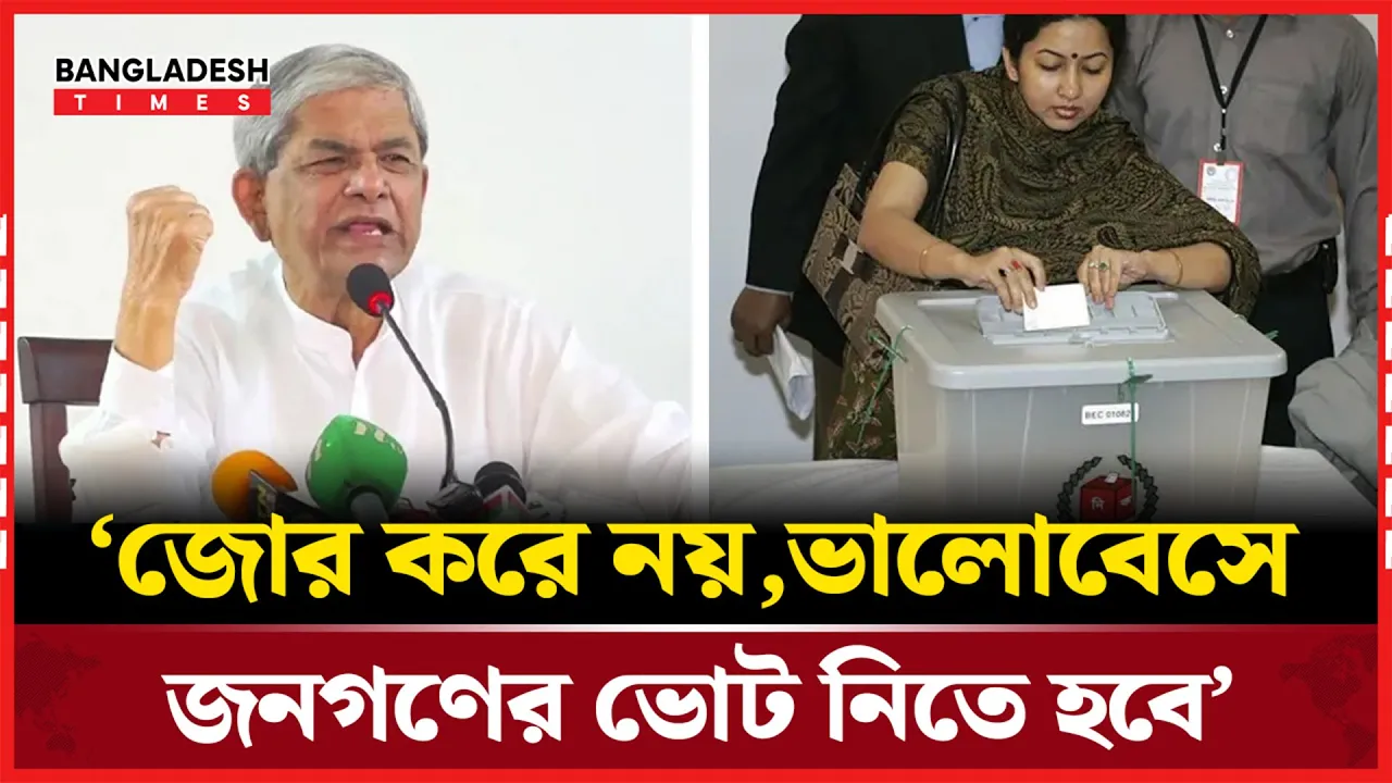 আমরা আওয়ামী লীগকে নেব না, তবে যারা ভালো মানুষ, তাদেরও বাদ দেব না: মির্জা ফখরুল