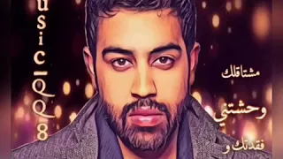 جاسم محمد مشتاقلك وحشتني دندنها