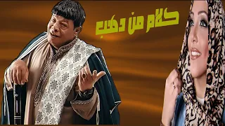 كلام من دهب اغنية شعبى من دهب دندنها