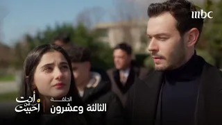 مسلسل أنت من أحببت   الحلقة      حب إركان سر سعادة دجلة دندنها