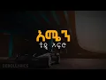 Lagu Teddy Afro - Amen - Lyrics ( ቴዲ አፍሮ - አሜን ) || Ethiopian Music With Lyrics #teddyafro
