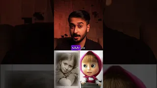 قصة ماشا و الدب الحقيقية ماشا والدب قصص كايروس 