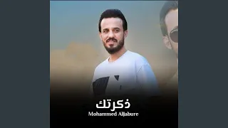 ذكرتك دندنها