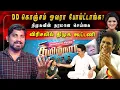 Download Lagu திமுகவை காப்பாற்றிய சிவகார்த்திகேயன் | விரிசலில் கூட்டணி கட்சிகள் | வெள்ளை அறிக்கை கொடுத்த TRB Raja