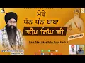 Download Lagu Mere Dhan Dhan Baba Deep Singh Ji ਮੇਰੇ ਧੰਨ ਧੰਨ ਬਾਬਾ ਦੀਪ ਸਿੰਘ ਜੀ | Baba Amarjeet Singh Ji Galib Khurd