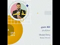 حسام الرسام غلط عمري