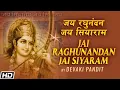Download Lagu Jai Raghunandan Jai Siyaram - जय रघुनंदन जय सियाराम – Devaki Pandit - Devotional Song