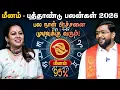 Lagu 🔴Meenam | இத யாராலும் தடுக்க முடியாது..! | New Year Rasipalan 2026 | Astrologer Dr. Haresh Raman