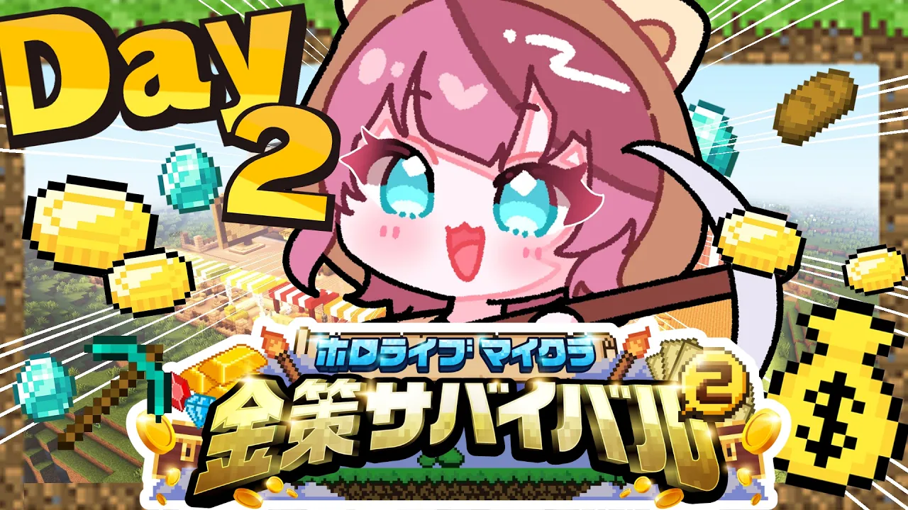 【#ホロ金策サバイバル2】喉酷使したためもくもく稼ぐ！【ホロライブ/夏色まつり】