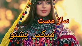 ساز مست میکس پشتو مجلسی جدید Mast Mix Pashto By Rohid 