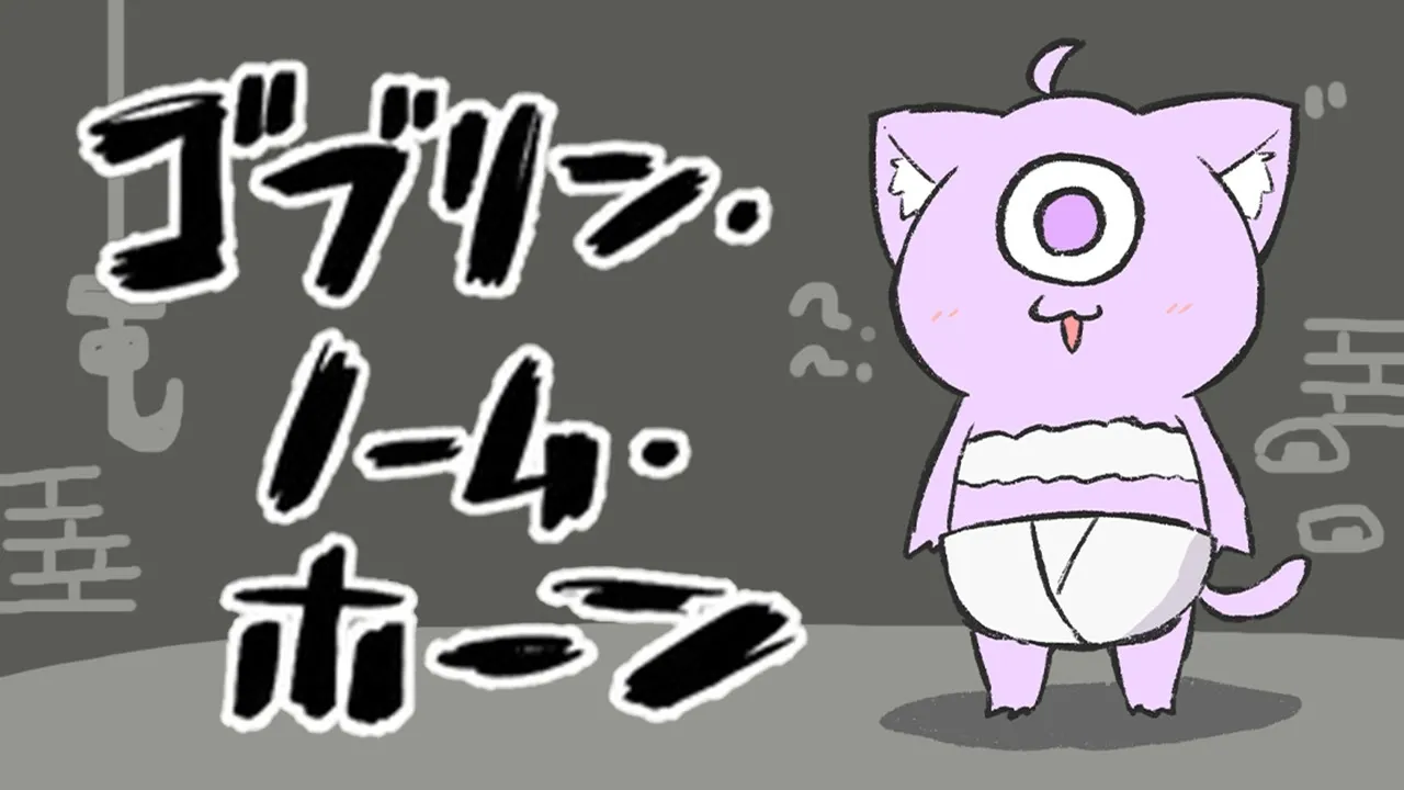 【 ゴブリン・ノーム・ホーン 】労働して魔王を倒すゲーム⁉【 猫又おかゆ/ホロライブ 】