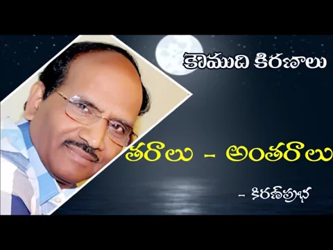 Thumbnail for Generations Gap - తరాలు - అంతరాలు