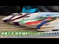 【ケツメイシ トレイン】JR東日本 新幹線Nゲージ PV