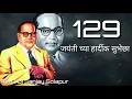 Download Lagu Udhharali Koti Kule Bhima Tuzya Jnama Mule Dj Raj And Dj Sanjay Solapur