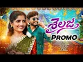 SAILAJA PROMO SONG YASHU SONY HONEY GANESH DILIP DEVGAN P NARSIMLU U TURNS CREATIONS