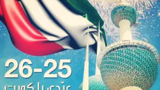 هنا هنا اصبح المجد هنا 25 26 فبراير 