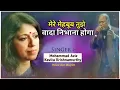 Lagu मेरे महबूब तुझे वादा निभाना होगा ~ Mohammed Aziz, Kavita Krishnamurthy | Old Hindi Songs | Evergreen