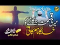 Lagu Heart Touching Motivational Kalam - Khuda Ka nam Kafi Hai - Hafiz Zeeshan Wazir - Nasheed Club