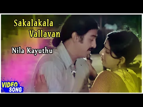 Download MP3 Nila Kayuthu Song | Sakalakala Vallavan Tamil Movie | Kamal Haasan | Ambika | Ilayaraja | Tamil Hits