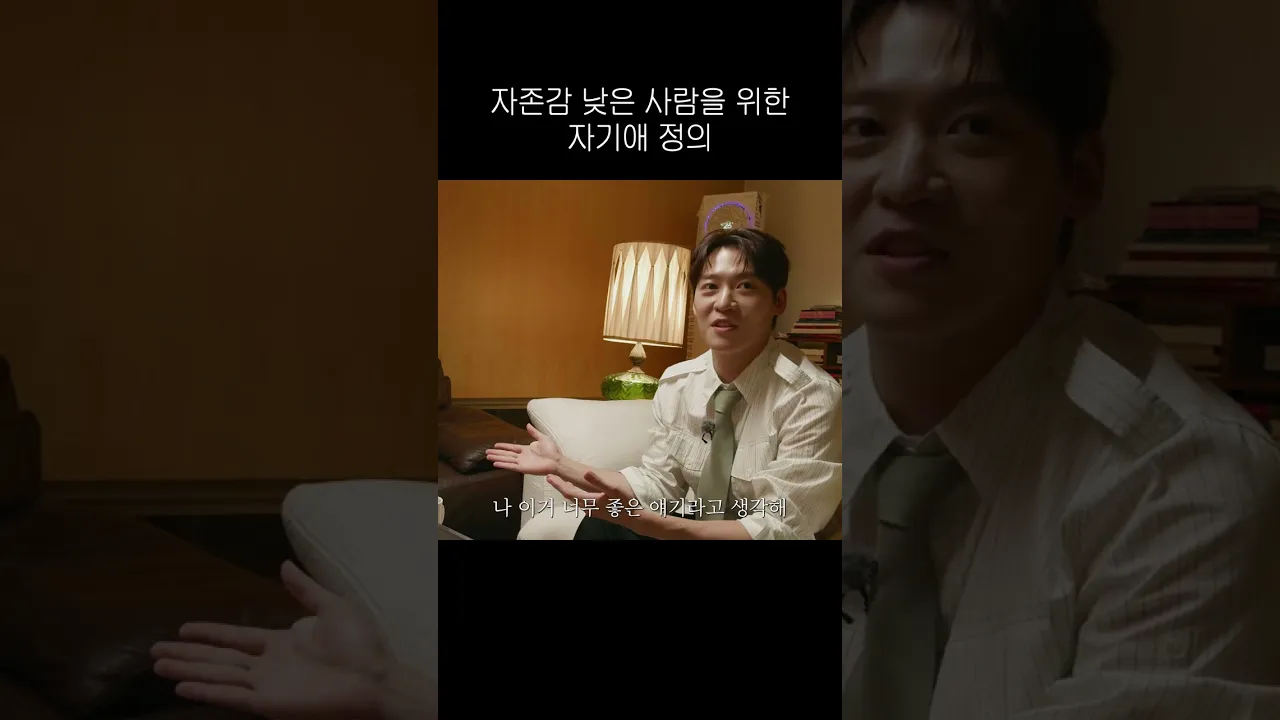 자존감이 낮아서 힘들다면