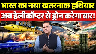 Helicopter Drones to Glide Bombs, India's Big War plan | The Chanakya Dialogues Major Gaurav Arya |