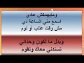 فاضي شوية حمزة نمرة | كلمات | Hamza Namira Fady Shewaya