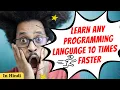 Step by step process to learn any programming language faster Code Eater - Blockchain Hindi