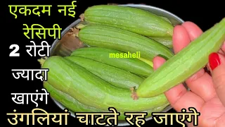 गारंटी है झींगली ( तुरई) की ऐसी मजेदार नई रेसिपी पहले नहीं खाया होगा l mesaheli l torai ki chutney 