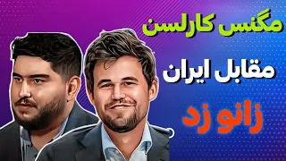 مگنس کارلسن در حد ما نیست 