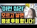 Download Lagu 세상을 편하게 사는 사람들은 이것 하나를 잘 써먹고 삽니다, 살아가는데 가장 많이 써먹는, 책읽어주는여자 오디오북 책추천 korean audiobook