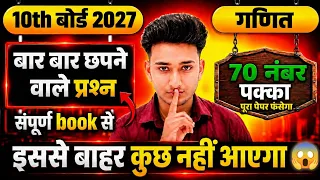 😱Class 10 Math पूरी किताब के महत्वपूर्ण प्रश्न 2027,🔥70 नंबर बिल्कुल पक्का| 101% यही प्रश्न आएगा|