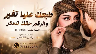 أغنية يمنية مطلوبة        طبعك عليا تغير   جديد الأغاني اليمنية دندنها