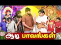 Download Lagu ஆடி பாவங்கள் | Parithabangal