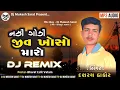 Download Lagu AK DJ Barad ||Desi Dhol Naki Godi Jiv Khoso Maro || Dashrath THAKoR || New Gujrati DJ Remix  2023 ||
