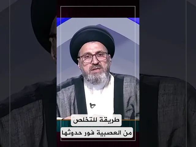 طريقة للتخلص من العصبية في وقتها!