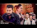 Download Lagu Dhoka Pachhiko Maya - Shiva Pariyar | Ft. Bikram Budhathoki \u0026 Namrata Sapkota | New Nepali Song 2079