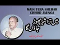 Lagu Main Tera Shehar Chhod Jaunga | Urdu Poetry | Saif uddin saif